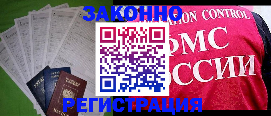 прописка для работы в Омутнинске