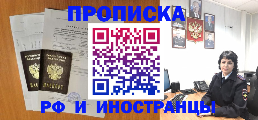 прописка для работы в Омутнинске